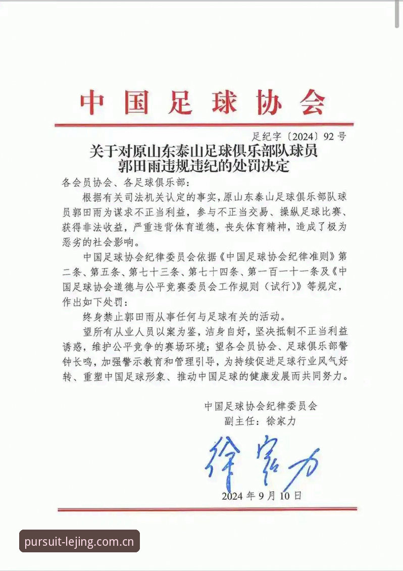 资深用户谈足协第三批禁足名单：从行业乱象看电竞体育平台的赛事数据价值